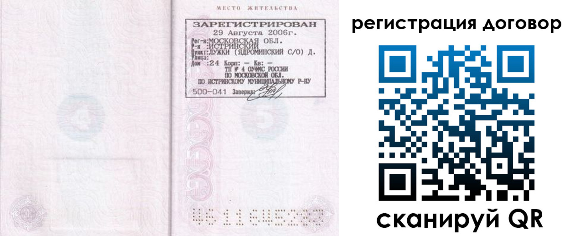 прописка гарантия в Волхове