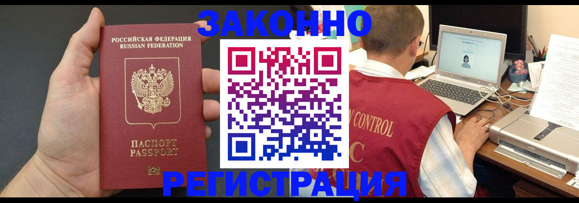 временная регистрация для школы в Волхове